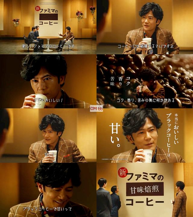 稲垣吾郎 ファミリーマート 新ファミマの甘味焙煎コーヒー Cm 稲垣さん篇 30秒版 本当においしいブラックコーヒーは 稲垣吾郎 Cm Bb Navi