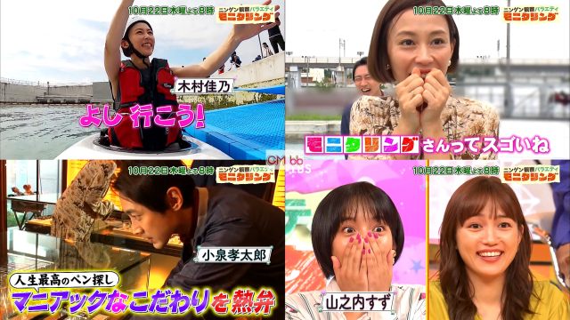 Tv番組 モニタリング 10 22 番宣cm 1分3秒 木村佳乃 川口春奈 小泉孝太郎 笹野高史 Naoto 他 木村佳乃 Cm Navi