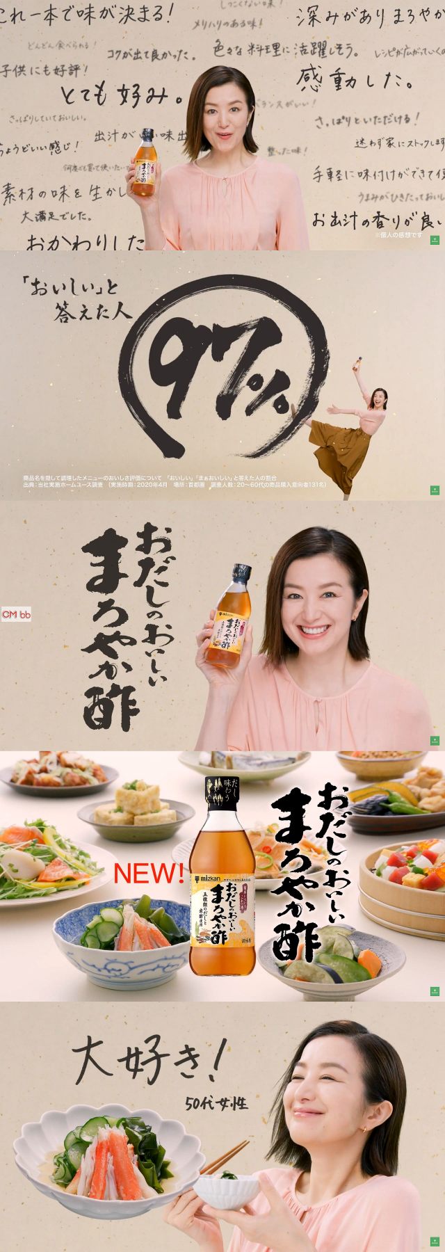 鈴木京香 ミツカン おだしのおいしいまろやか酢 Cm ユーザーの声篇 このお酢 おいしいと答えてくださったのが なんと 97 鈴木京香 Cm Navi