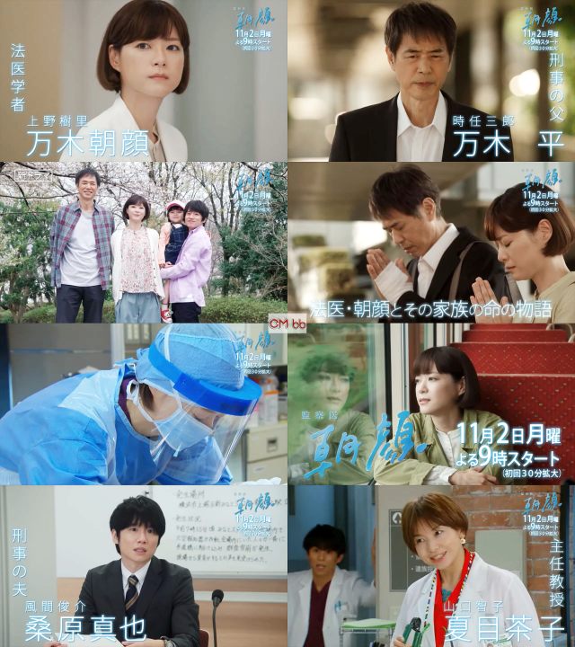 TVドラマ 監察医朝顔 第1話(11/02)番宣 CM 30秒版 上野樹里,時