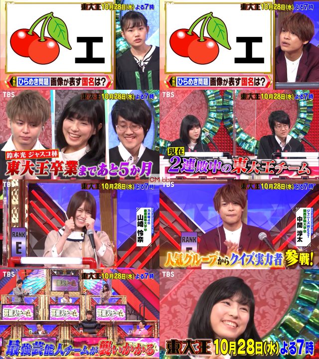鈴木光 東大王 CM - TV番組 東大王(10/28)番宣 CM『初の3連敗
