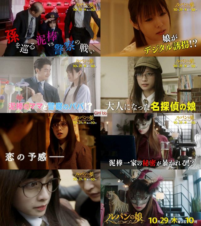 TVドラマ ルパンの娘 第3話(10/29)番宣CM1分版 深田恭子,瀬戸康史,橋本