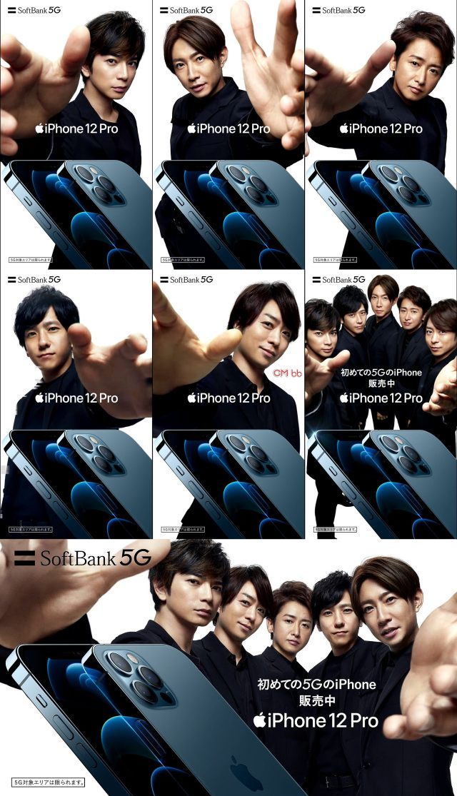 嵐 二宮和也 相葉雅紀 大野智 櫻井翔 松本潤 ソフトバンク Iphone 12 Pro Web Cm 嵐 Sns Iph 嵐 Cm Navi