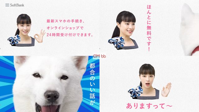 広瀬すず 犬 ダンテ カーヴァー ソフトバンクオンラインショップ Web Cm オンラインショップが便利でおトクなワケを歌っ 広瀬すず Cm Navi