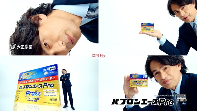 江口洋介 大正製薬 パブロンエースpro Cm トリックパッケージ篇 30秒版 辛い風邪には 我慢しないで エースプロ 江口洋介 Cm Navi 江口洋介 大正製薬 パブロンエースpro Cm トリックパッケージ篇 30秒版 辛い風邪には 我慢しないで エースプロ 江口洋介 Cm Navi