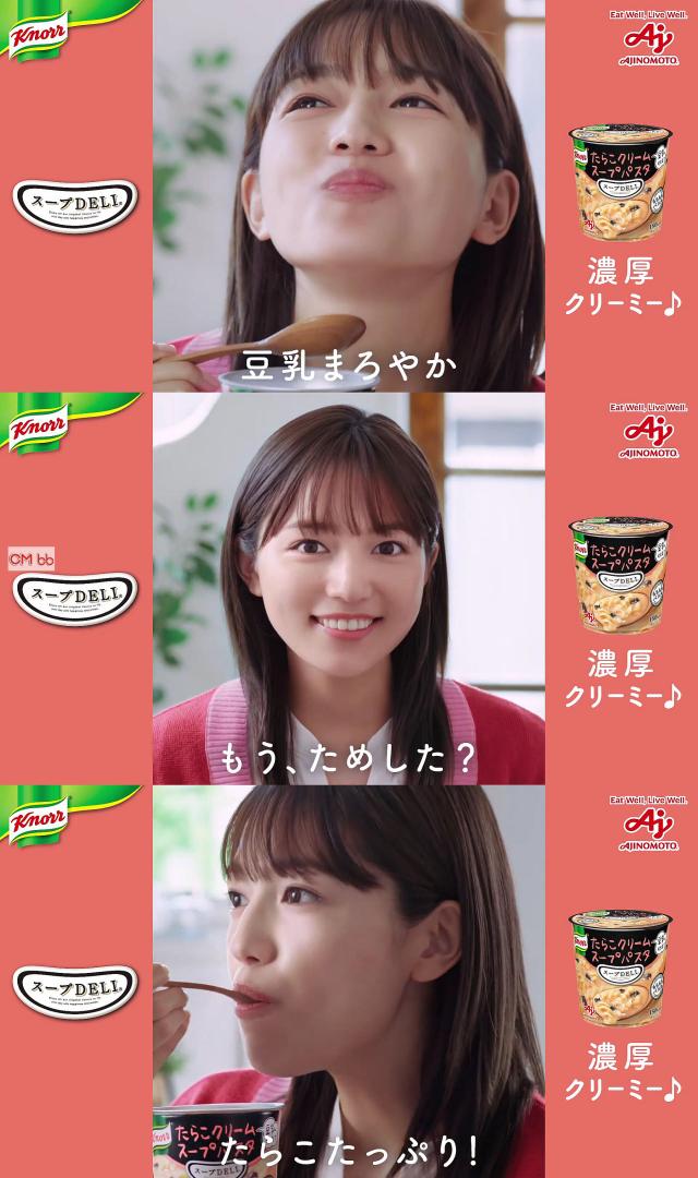 川口春奈 クノール スープdeli Cm 濃厚クリーミー篇 たらこ 6秒 もう試した たらこのスープdeli 川口春奈 Cm Navi