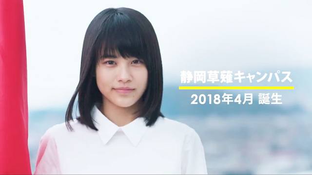 山口ことね 常葉大学 Web Cm 静岡草薙キャンパス コンセプトムービー 7分17秒 山口ことね Cm Navi