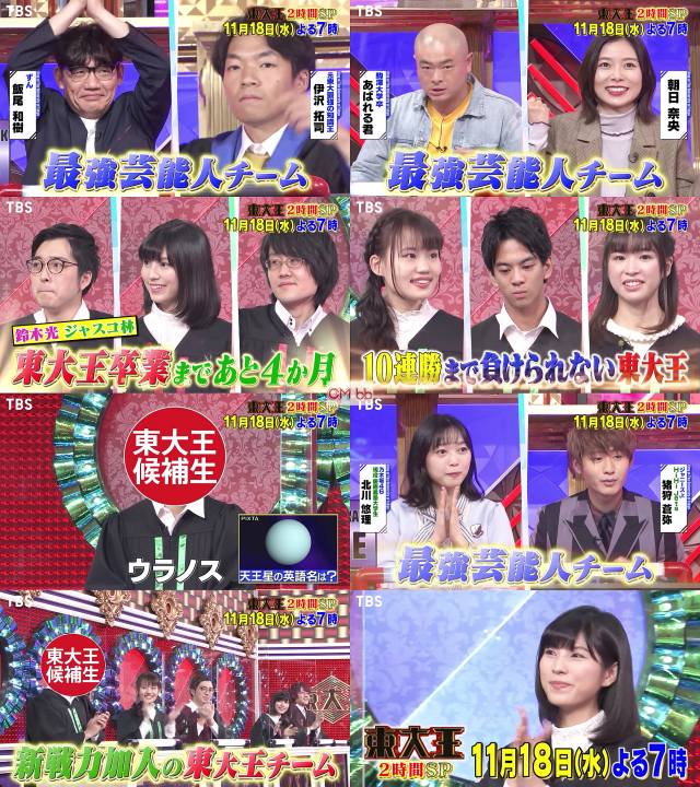 鈴木光 東大王 CM - TV番組 東大王 2時間SP(11/18)番宣 CM『強力