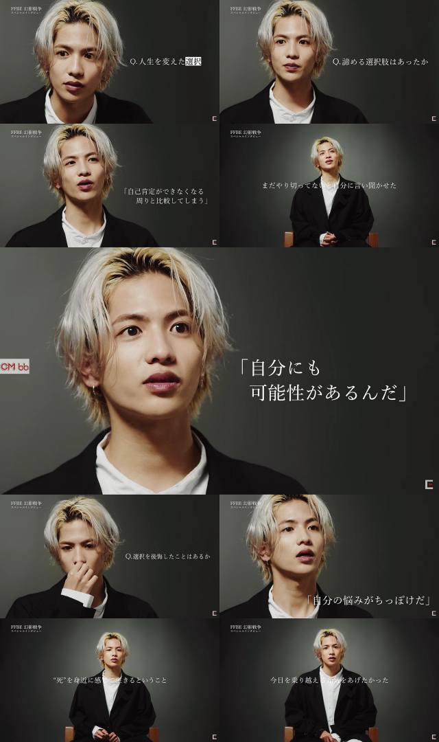 志尊淳 FFBE幻影戦争 Web CM スペシャルインタビュー志尊淳さん 人生の