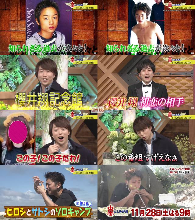 TV番組 嵐にしやがれ(11/28)番宣 CM 30秒 嵐 二宮和也