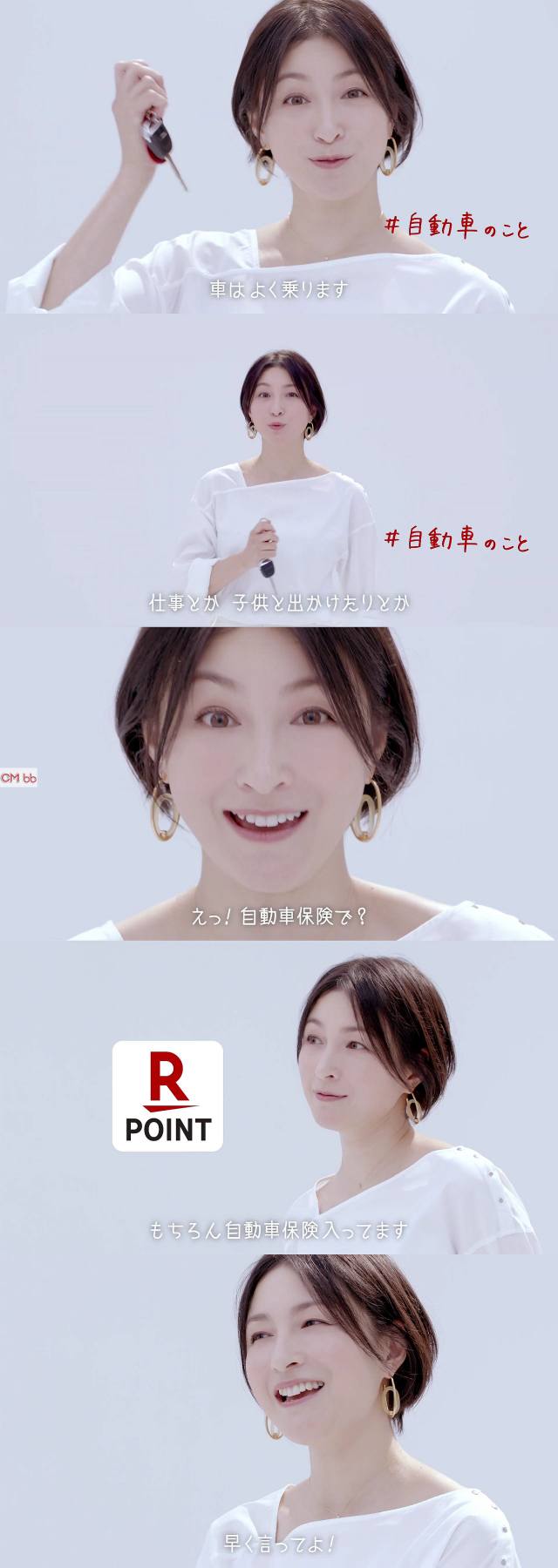 広末涼子 楽天損保 ドライブアシスト CM ネット割25％・保険料は走った 