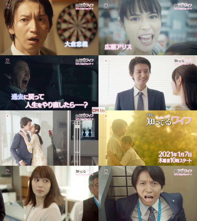 TVドラマ 知ってるワイフ(01/07)番宣 CM ティザー版 大倉忠義,広瀬アリス,松下洸平,川栄李奈,森田甘路,末澤誠…/広瀬アリス CM  bb-navi