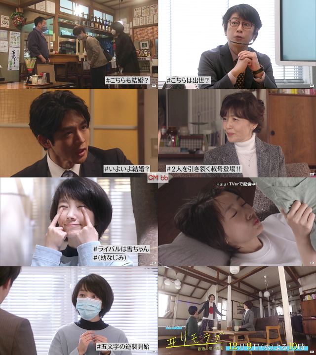 波瑠 リモラブ Cm Tvドラマ リモラブ 普通の恋は邪道 第8話 12 09 番宣 Cm よくわかる1分版 波瑠 Cm Navi