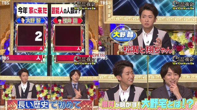 Tv番組 櫻井 有吉the夜会 12 10 番宣 Cm 大野智が登場 櫻井が明かす大野宅とは 嵐櫻井翔 大野智 有吉弘 嵐 Cm Navi