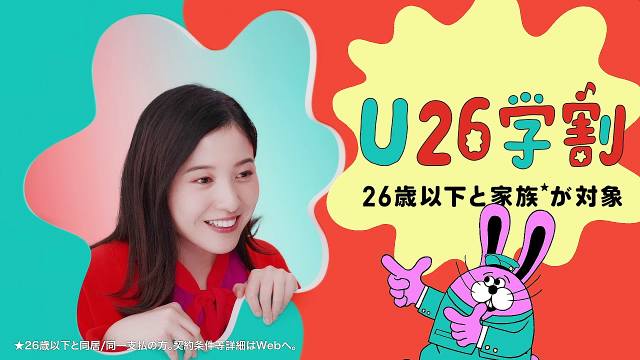 吉高由里子 ジェイコム Web CM 26歳以下なら誰でもおトク学割