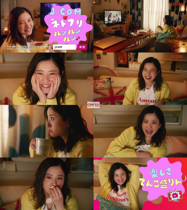 吉高由里子 Jcom ジェイコム Cm ますます楽しさ てんこ盛りん篇 Jcomネトフリ ルンルンルン Cm曲 吉高由里子 Cm Navi