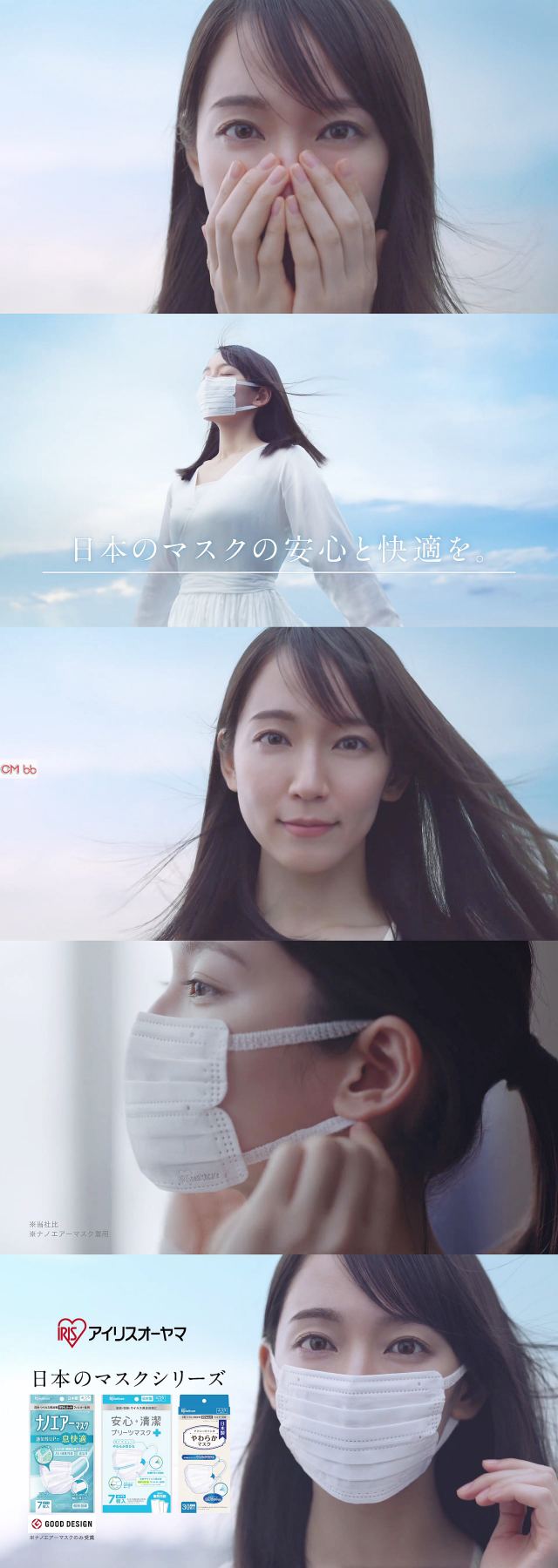 吉岡里帆 アイリスオーヤマ マスク Cm ニッポンのマスク篇 日本のマスクで安心と快適をお届けしたい 吉岡里帆 Cm Navi