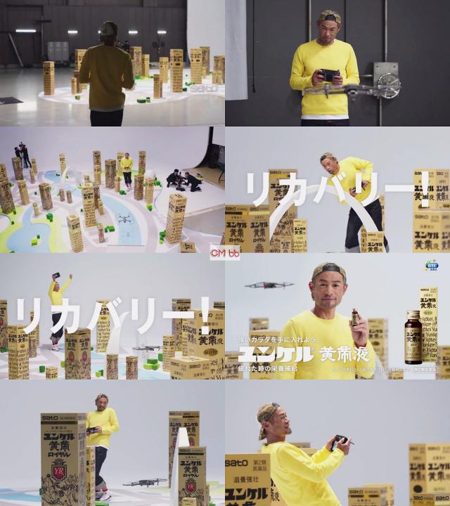 イチロー ユンケル黄帝液 CM 疲れリカバリー篇「おー ナイス