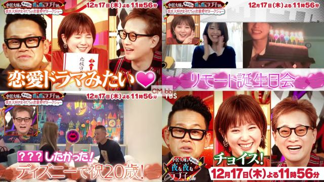 中居正広 夜な夜なラブ子さん Cm Tv番組 中居大輔と本田翼と夜な夜なラブ子さん 12 17 番宣 Cm ばっ 中居正広 Cm Navi