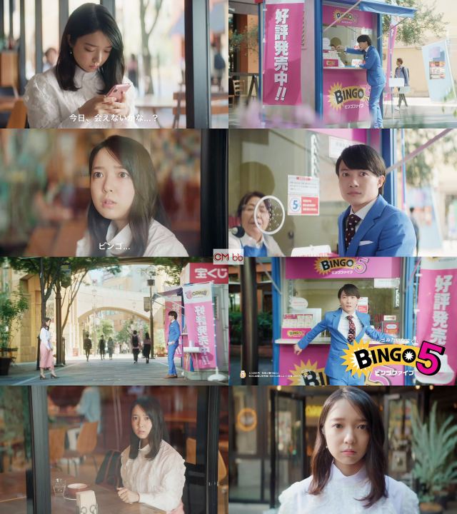 神木隆之介 上白石萌音 宝くじ ビンゴ5 Cm ビンゴなふたり 大事な用事篇 30秒版 大事な用事がありまして Cm 神木隆之介 Cm Navi