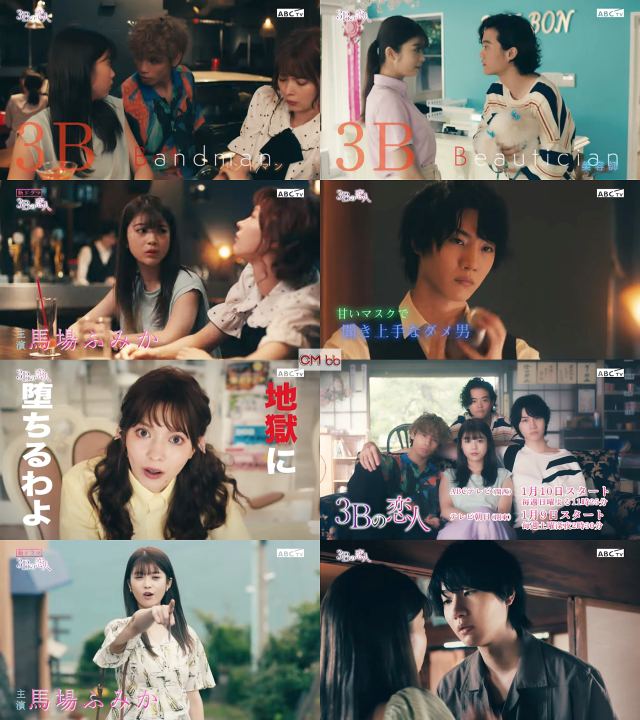 馬場ふみか 3Bの恋人 CM - TVドラマ 3Bの恋人 番宣 CM はる（馬場