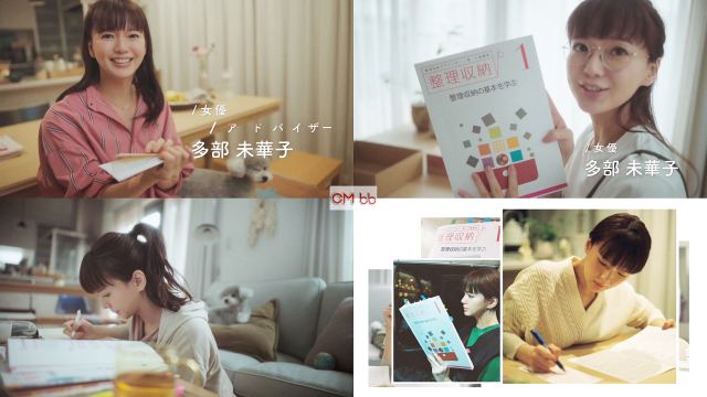 多部未華子さんCM中！ユーキャン 整理収納アドバイザー1級・2級講座セット テク憧 on X: 