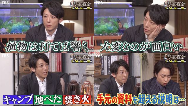 櫻井翔 嵐 櫻井 有吉the夜会 Cm Tv番組 櫻井 有吉the夜会 01 14 番宣 Cm 高橋一生 趣味 嵐 Cm Navi