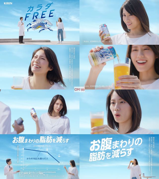 松下奈緒 キリン カラダfree Cm 臨床試験で確認済篇 カラダフリーが お腹まわりの脂肪を減らすノンアルって 本当で 松下奈緒 Cm Navi