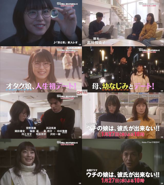 菅野美穂 ウチカレ Cm Tvドラマ ウチの娘は 彼氏が出来ない ウチカレ 第3話 01 27 番宣 Cm 菅野美穂 Cm Navi