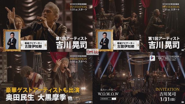 Tv番組 Invitation 01 31 番宣 Cm 吉川晃司 奥田民生 大黒摩季 後藤次利 古舘伊知郎 吉川晃司 Cm Navi Tv番組 Invitation 01 31 番宣 Cm 吉川晃司 奥田民生 大黒摩季 後藤次利 古舘伊知郎 吉川晃司 Cm Navi