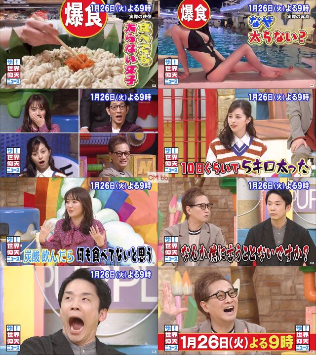 Tv番組 ザ世界仰天ニュース 大食い女子なのに太らないsp 01 26 番宣 Cm 30秒版 中居正広 笑福亭鶴瓶 磯山さ 中居正広 Cm Navi