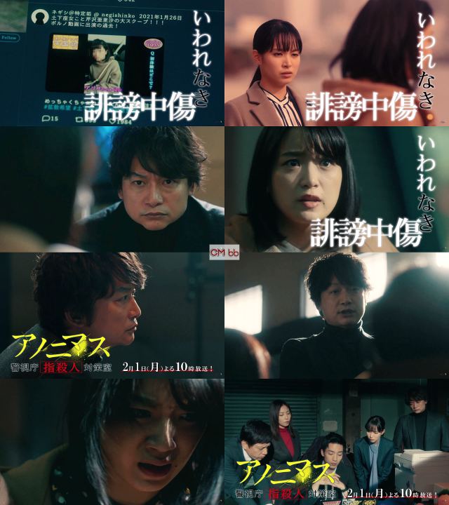 TVドラマ アノニマス～警視庁”指殺人”対策室～ 第2話(02/01)番宣 CM