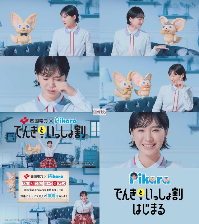 宮下咲 Stnet ピカラ Cm でんきといっしょ割篇 力をあわせて お得になる事を誓いますか 宮下咲 Cm Navi