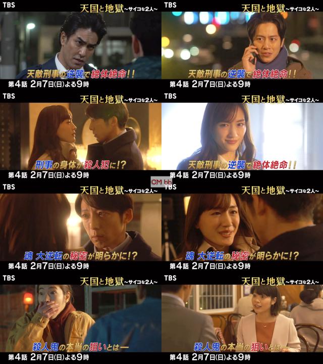 綾瀬はるか 天国と地獄 CM TVドラマ 天国と地獄～サイコな2人～ 第4話(02/07)番宣 CM『殺人鬼の本