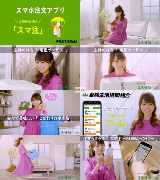 渡辺美奈代 東都生協 Web Cm 28秒 東都生協で生活をより豊かに 私も使ってます 渡辺美奈代 Cm Navi