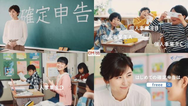 宇賀なつみ クラウド会計ソフト Freee フリー Cm Freee小学校 あなたはどうする篇 1年生の皆さん 確定申告 宇賀なつみ Cm Navi