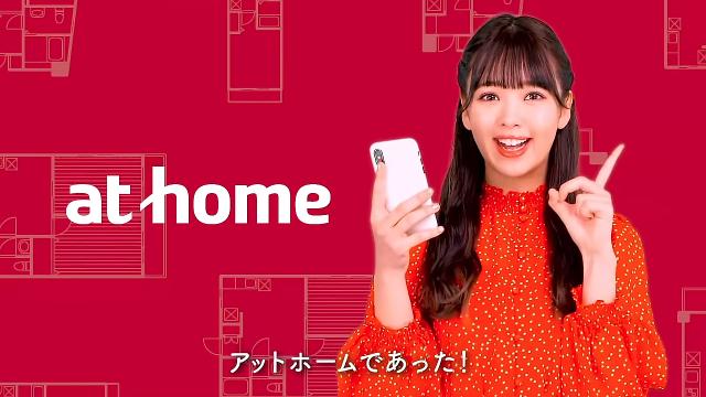 藤田ニコル アットホーム Cm 情報が最新篇 6秒字幕付き版 アットホームであった 物件情報がいつでも最新 藤田ニコル Cm Navi