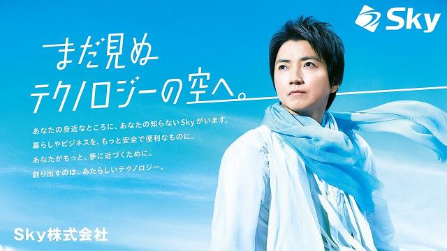 藤原竜也 Sky株式会社 Cm その手の中にｓｋｙ篇 6秒 まだ見ぬテクノロジーの空へ Sky株式会社 藤原竜也 Cm Navi