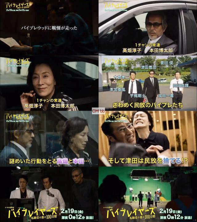 遠藤憲一 バイプレイヤーズ CM - ドラマ24 バイプレイヤーズ 名