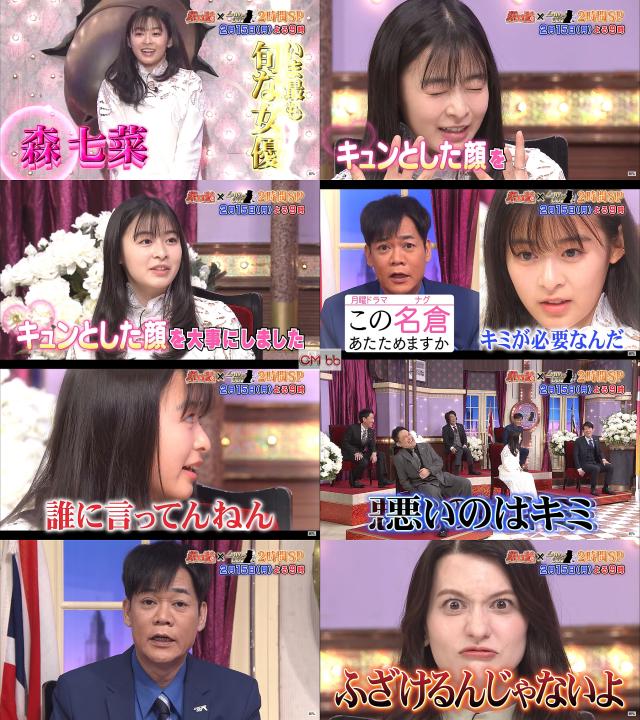 Tv番組 しゃべくり007 深イイ しゃべくり 合体sp 02 15 番宣 Cm 30秒版 今最も旬な女優 森七菜 森七 森七菜 Cm Navi