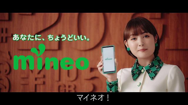 葵わかな マイネオ Mineo Cm プレゼンテーション キャンペーン篇 6秒 マイネオの新料金 今なら3か月間 こちらの金 葵わかな Cm Navi