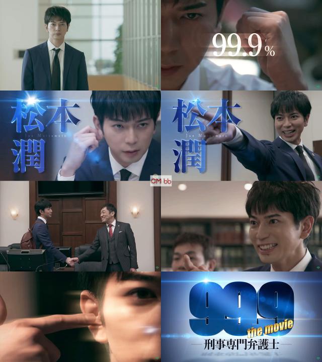 劇場版映画 99.9-刑事専門弁護士-THE MOVIE（仮） 超特報 CM 40秒 松本