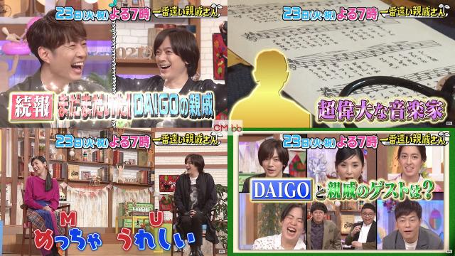 Tv番組 はじめまして 一番遠い親戚さん 02 23 番宣 Cm 30秒版 Daigo 相葉雅紀 嵐 黒木瞳 陣内智則 Daigo Cm Navi