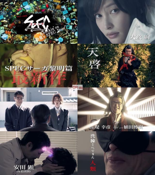 佐藤隆太 Specサーガ黎明篇 Cm Tvドラマ Specサーガ黎明篇 Knockin On 冷泉 S Spec 佐藤隆太 Cm Navi