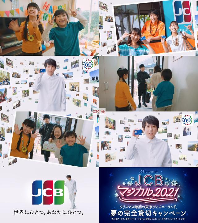 二宮和也(嵐) JCBカード CM Episode JCB おうち時間篇。「お代はJCBで