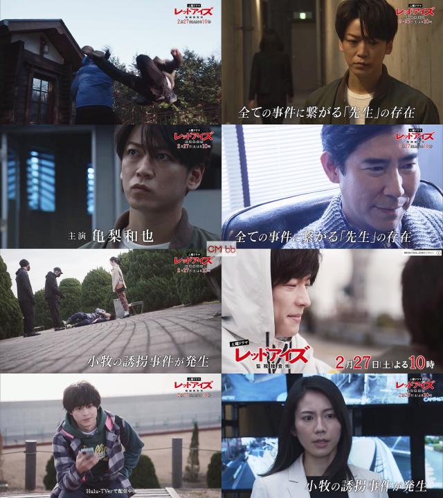 亀梨和也 レッドアイズ CM - TVドラマ レッドアイズ 監視捜査班