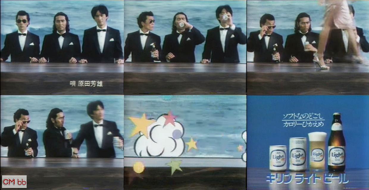 松田優作,原田芳雄,宇崎竜童 キリンライトビール CM「友達だろ。控え目