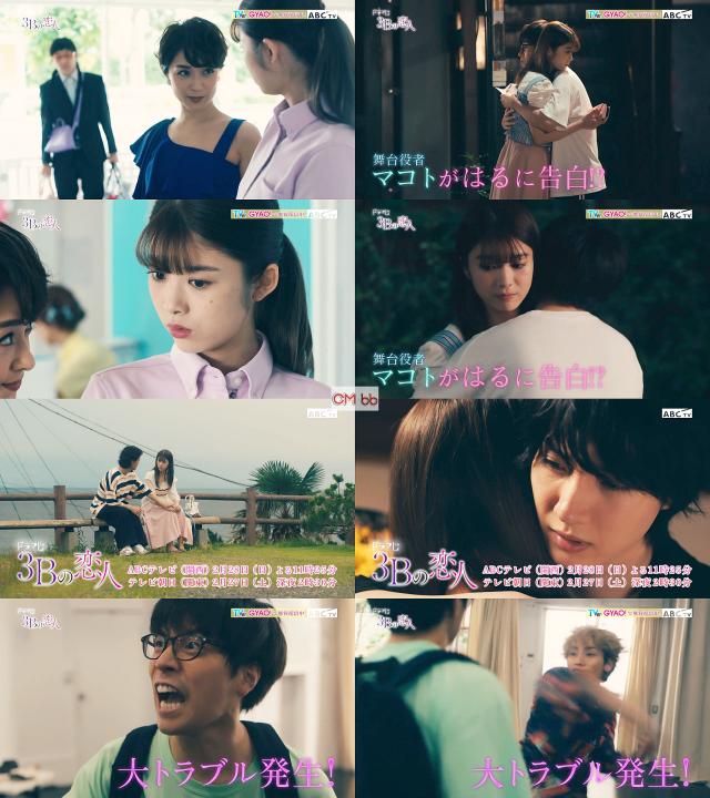 馬場ふみか 3Bの恋人 CM - TVドラマ 3Bの恋人 第8話(関東02/27,関西02