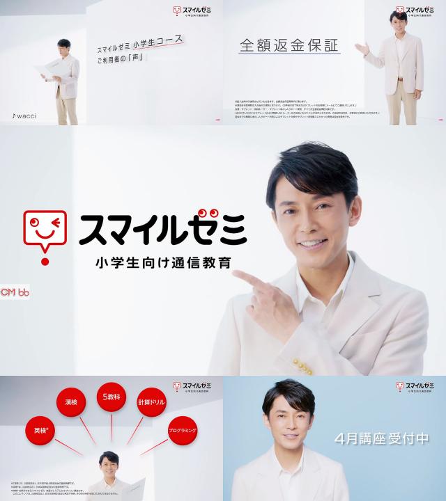藤木直人 スマイルゼミ 小学生コース Cm ５教科篇 ５教科に漢検 英検対策まで Cm曲 Wcci 藤木直人 Cm Navi
