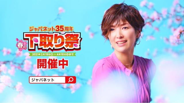 加茂美智子パンダ 吉瀬美智子 ジャパネットたかた 春の下取り祭 CM 0210 横型15 C